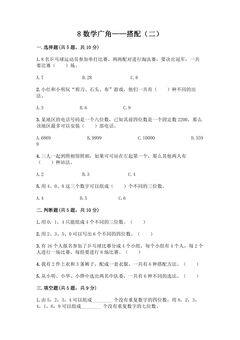 8.数学广角 搭配(二) 课时练09