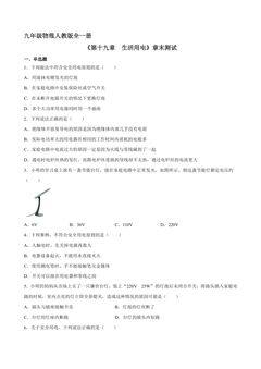 9年级物理人教版全一册《第十九章生活用电》章末检测04