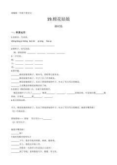 【★★★】一年级下册语文部编版课时练课文(六)第19课《棉花姑娘》