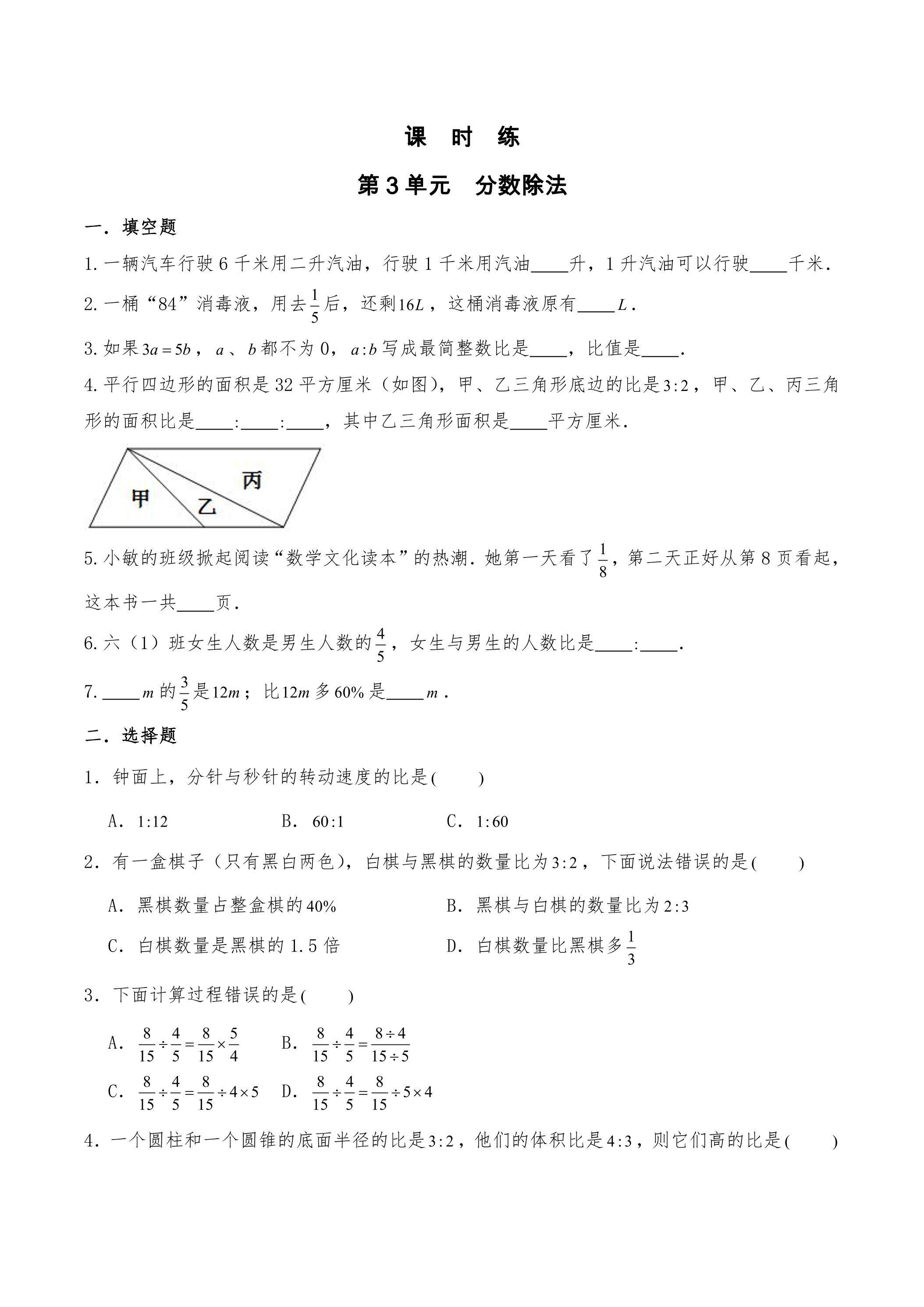 【★★★】6年级数学苏教版上册课时练第3单元《分数除法》