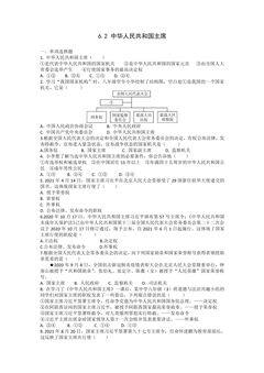 【★】8年级下册道德与法治部编版课时练第三单元 6.2 中华人民共和国主席