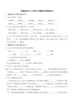 部编版语文三年级上学期期末预测卷02(含答案)