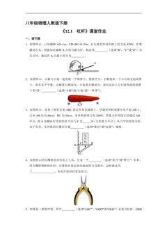 【★★】8年级物理人教版下册课时练《12.1 杠杆》
