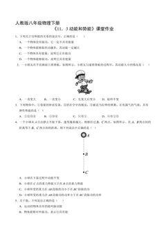 【★】8年级物理人教版下册课时练《11.3 动能和势能》