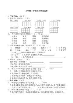 5年级下学期语文期末测试卷05