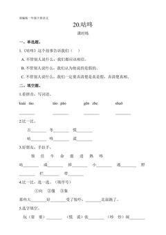 【★】一年级下册语文部编版课时练课文(六)第20课《咕咚》