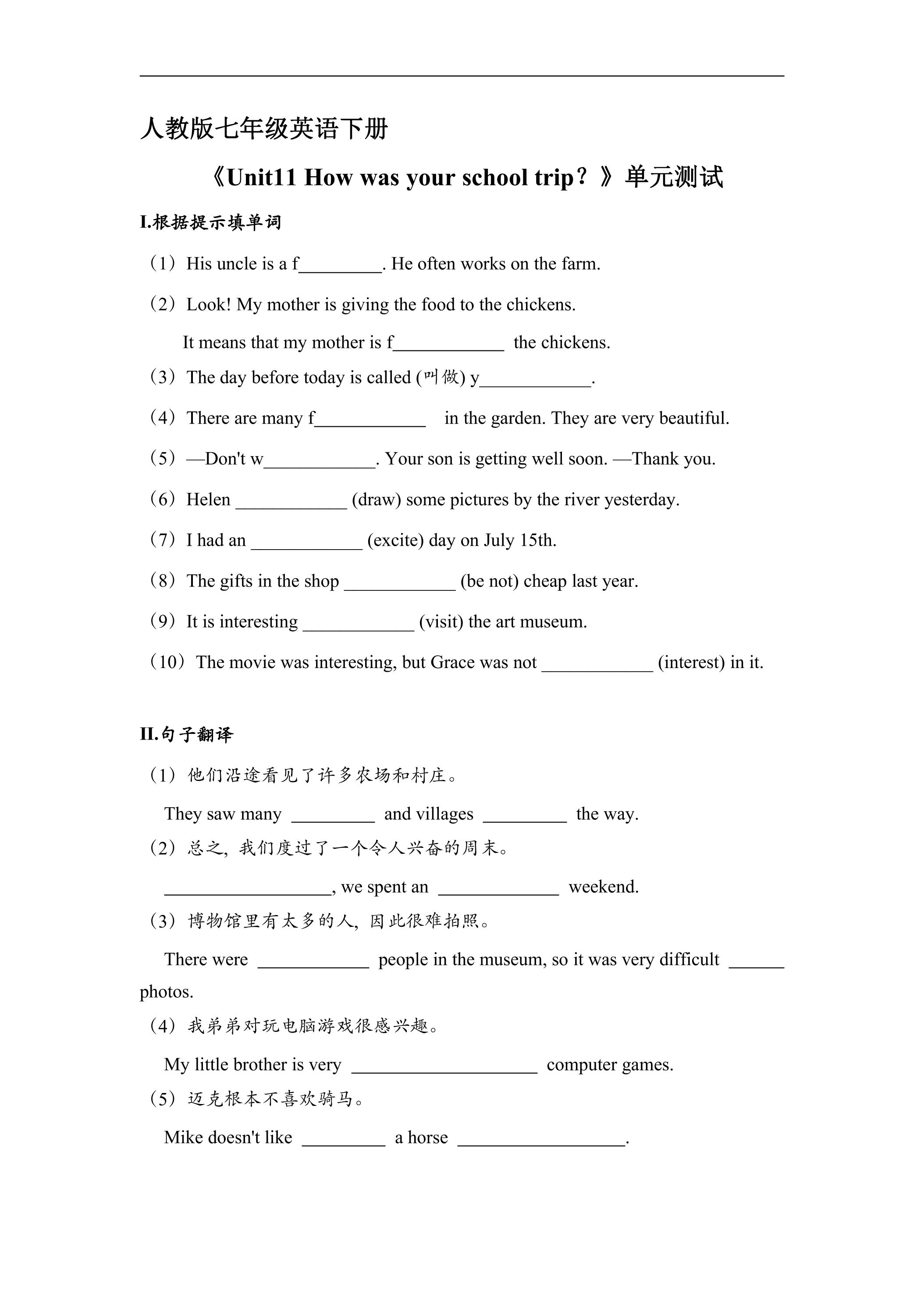 人教版七年级英语下册《Unit11 How was your school trip？》单元测试05