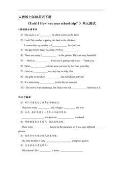 人教版七年级英语下册《Unit11 How was your school trip?》单元测试05