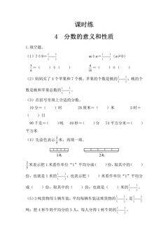 【★】5年级数学苏教版下册课时练第4单元《分数的意义和性质》