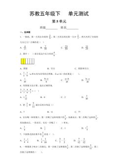 5年级数学苏教版下册第5单元复习《单元测试》04