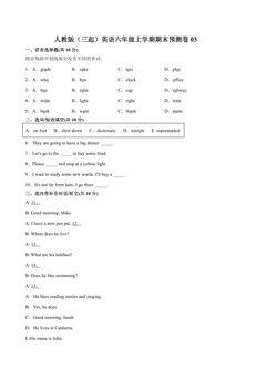 人教版(三起)英语六年级上学期期末预测卷03(含答案)