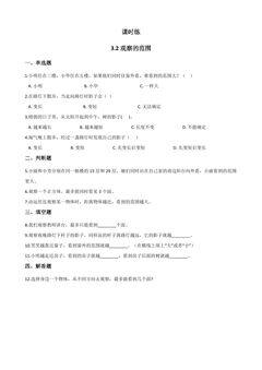 【★】6年级数学北师大版上册课时练第3章《3.2观察的范围》