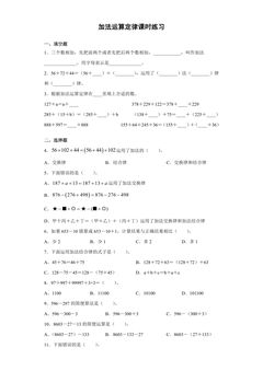 3.1 加法运算定律课时练习02