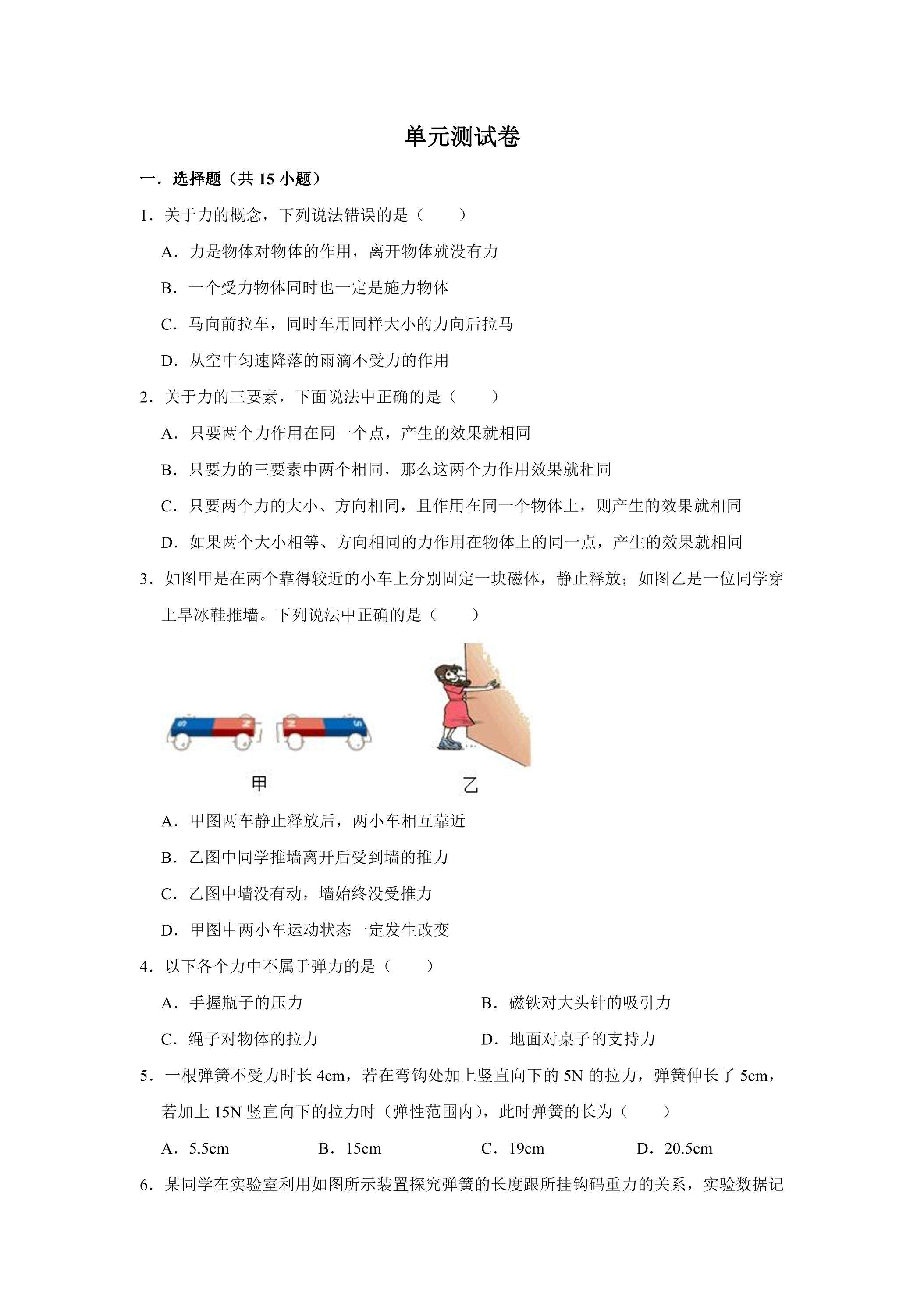 单元测试卷02