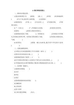 6 我们神圣的国土 课时练习03