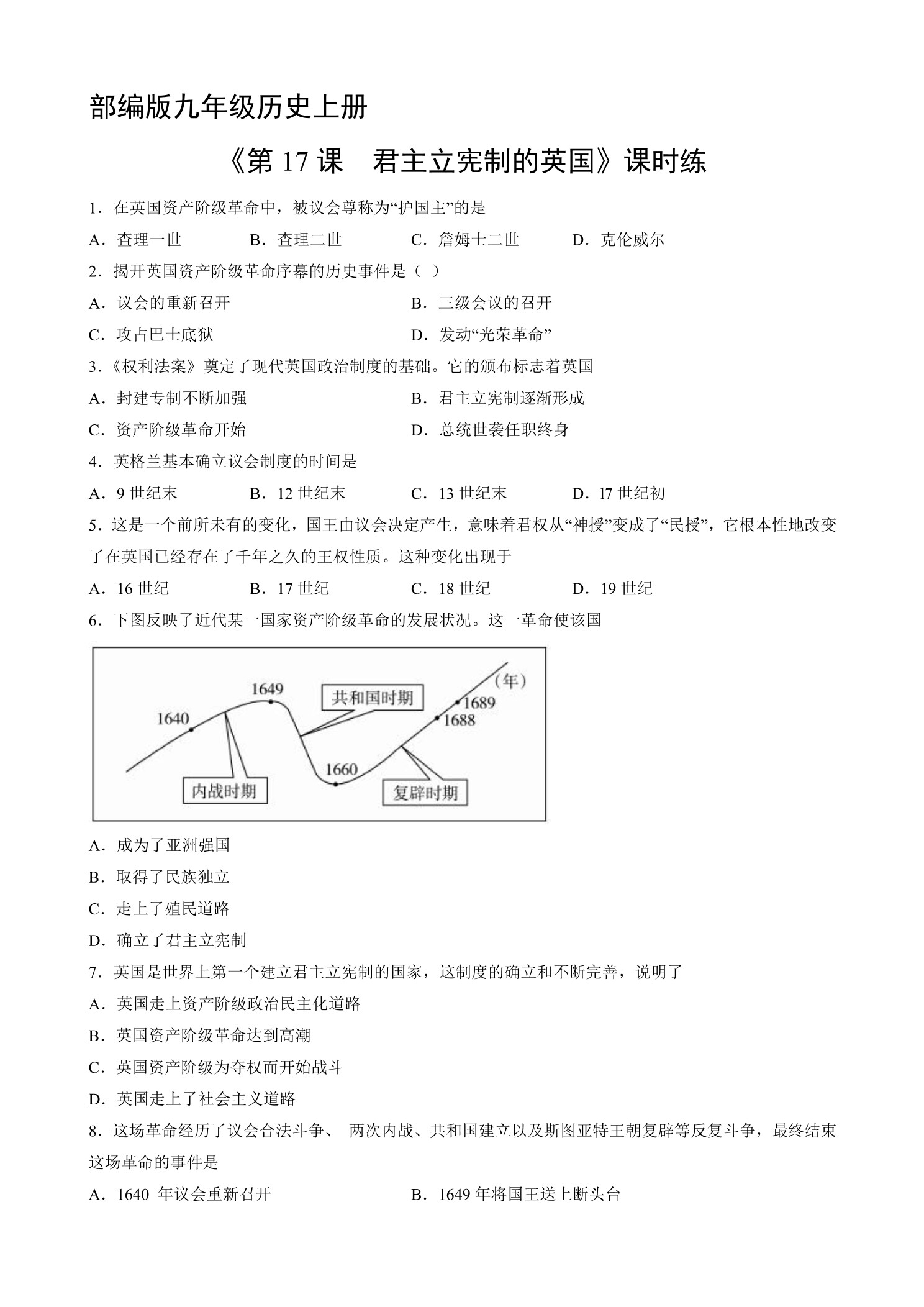 【★】9年级历史部编版上册课时练《6.17 君主立宪制的英国》