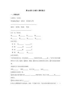 15 小虾课时练习04
