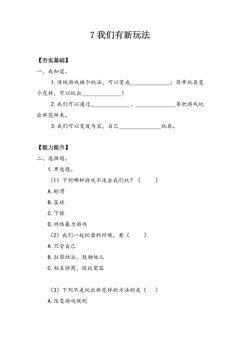 【★★★】2年级下册道德与法治部编版课时练第二单元 7 我们有新玩法