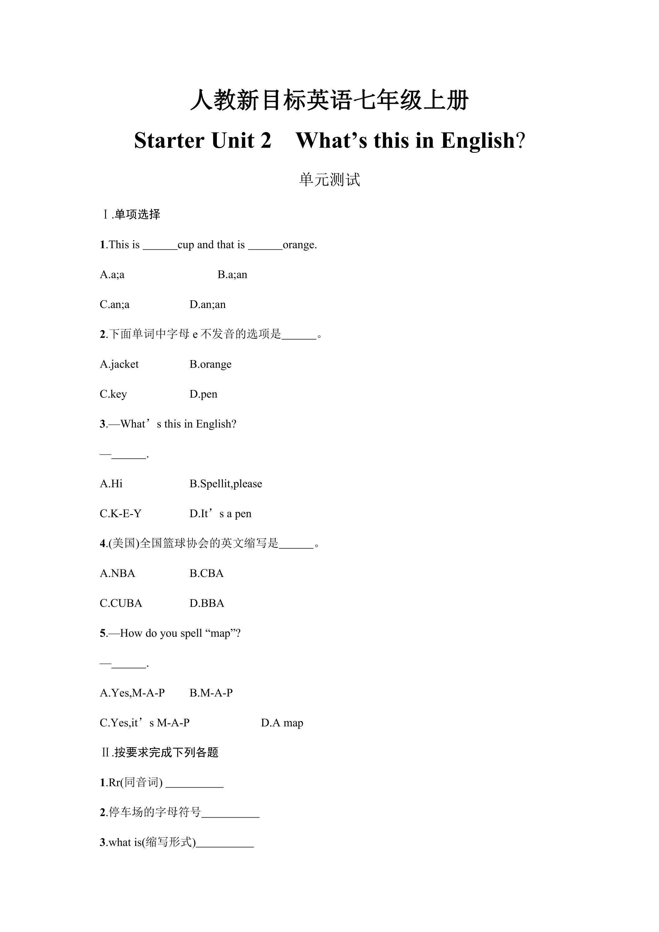 【单元测试】七年级上册英语人教版Starter Unit 2 《What is this in English》04