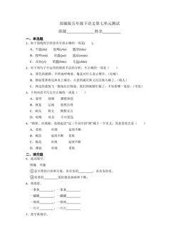 五年级下册语文部编版第七单元复习《单元测试》02