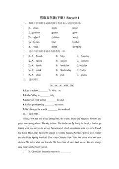 【单元测试】5年级下册英语人教版三年级起点Recycle 1 04