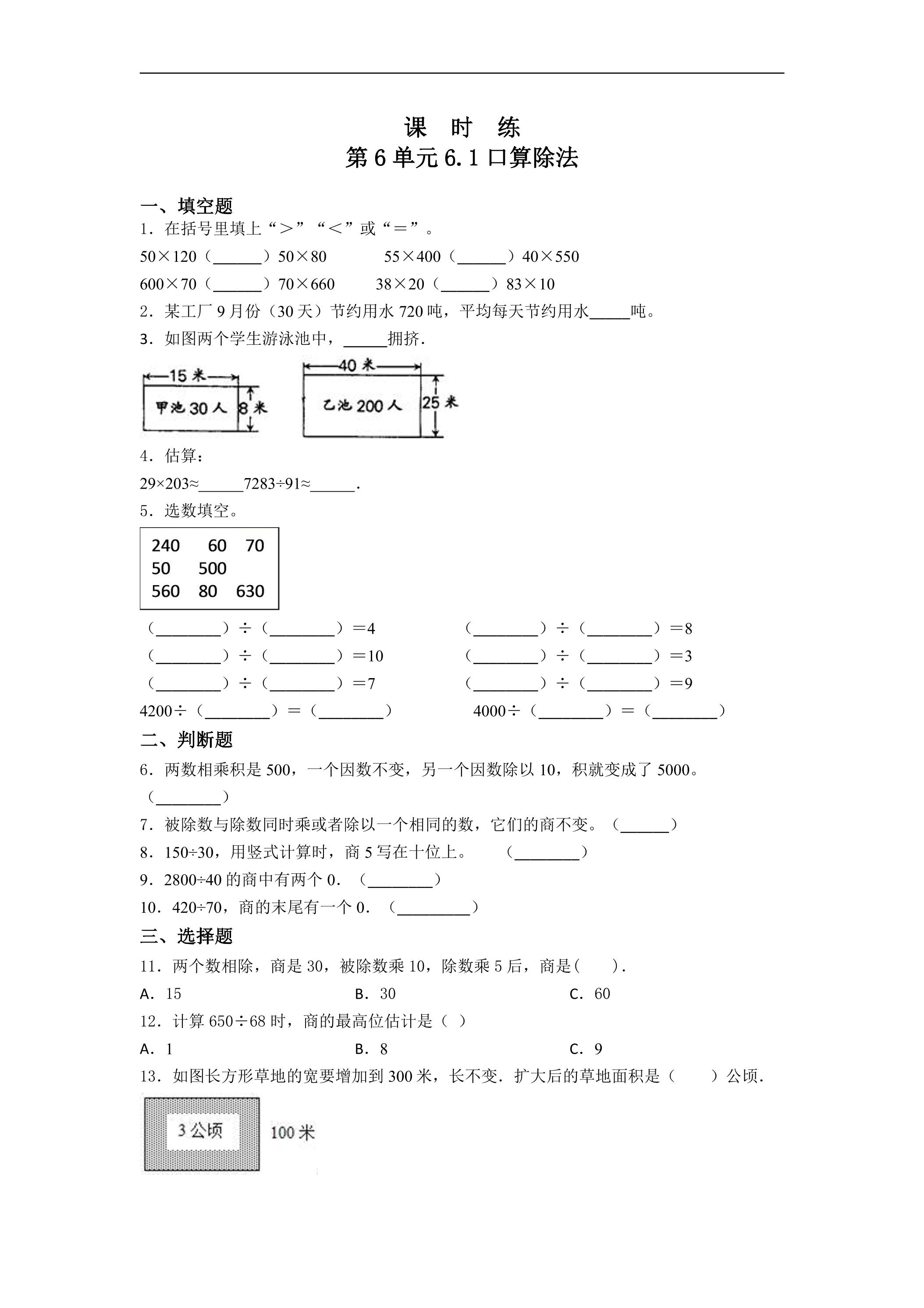 4年级上册数学人教版课时练第6单元《6.1口算除法》03（含答案）