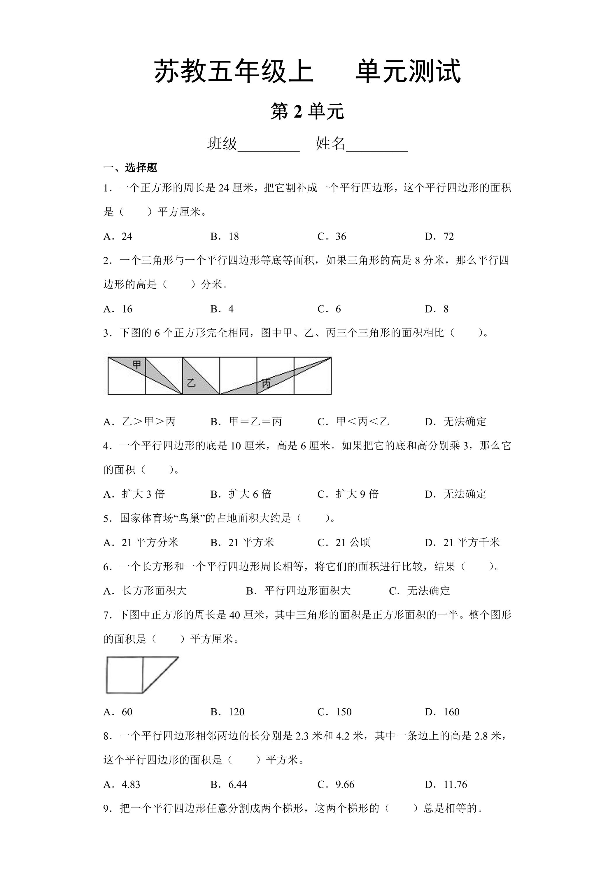 5年级数学苏教版上册第2单元复习《单元测试》02