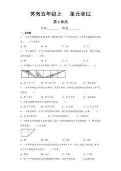 5年级数学苏教版上册第2单元复习《单元测试》02