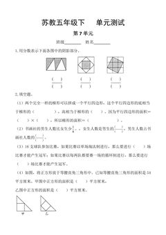 5年级数学苏教版下册第7单元复习《单元测试》03