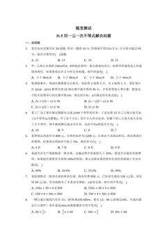 7年级数学苏科版下册随堂测试第11单元 《11.5用一元一次不等式解决实际问题》