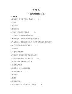 【★】2年级上册道德与法治部编版课时练第2单元《7我是班级值日生》