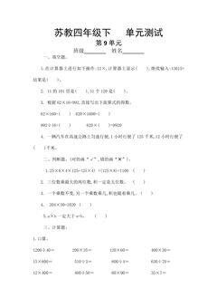 4年级数学苏教版下册第9单元复习《单元测试》04