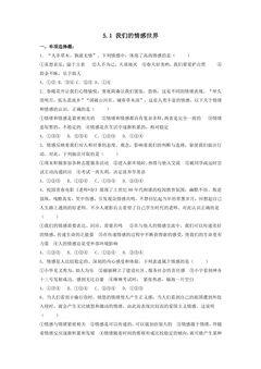 【★★】7年级下册道德与法治部编版课时练第二单元 5.1 我们的情感世界