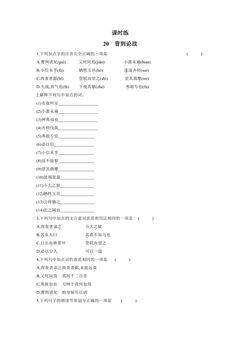 【★】9年级语文部编版下册课时练第6单元《20曹刿论战》