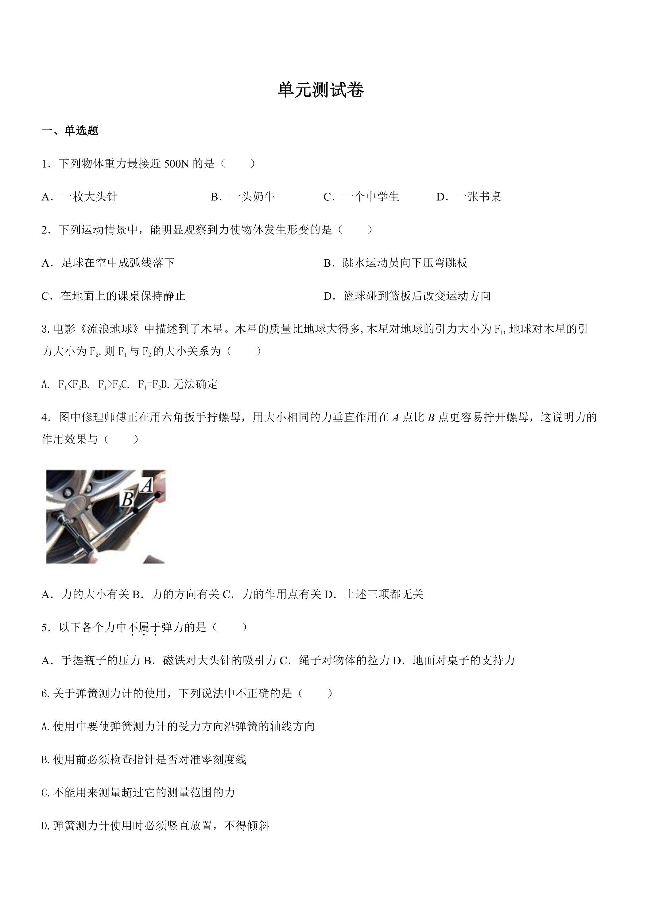 单元测试卷01