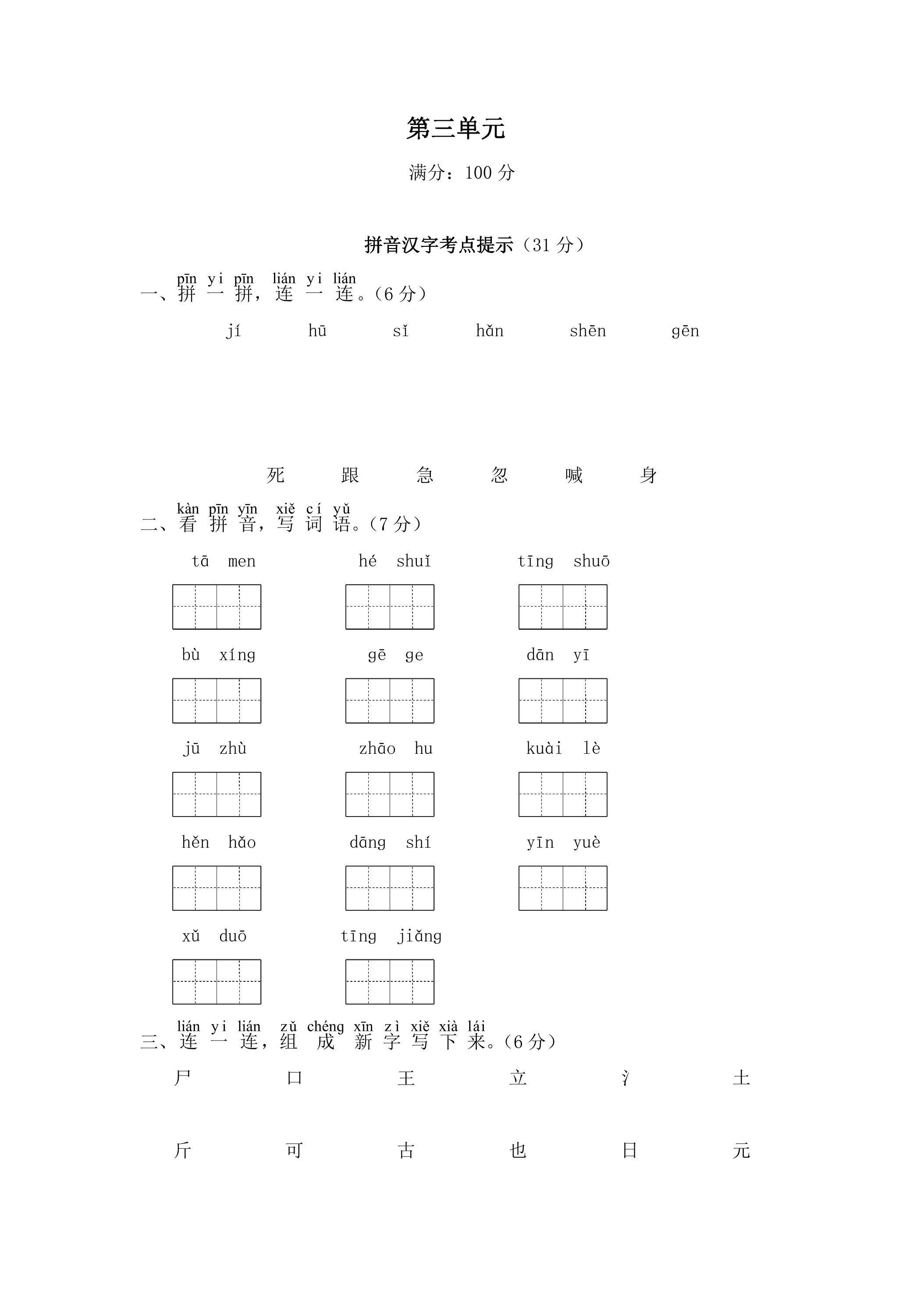 1年级下册语文部编版单元测试 第三单元 （含答案）03