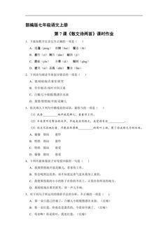 部编版七年级语文上册第7课《散文诗二首》课时作业03