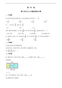 3年级上册数学人教版课时练第8单元《8.2分数的简单计算》03(含答案)