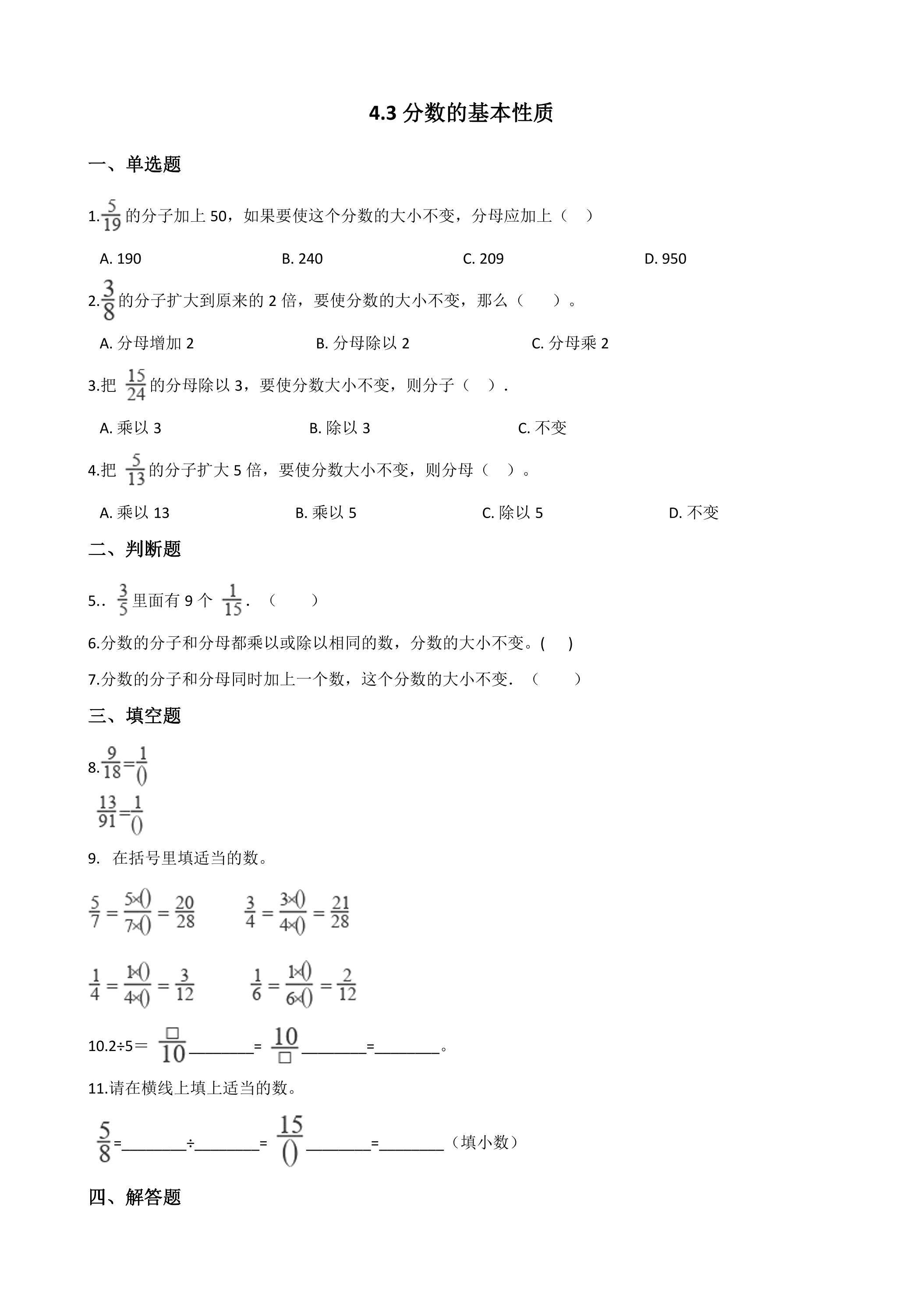 4.3分数的基本性质 课时练04