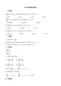 4.3分数的基本性质 课时练04