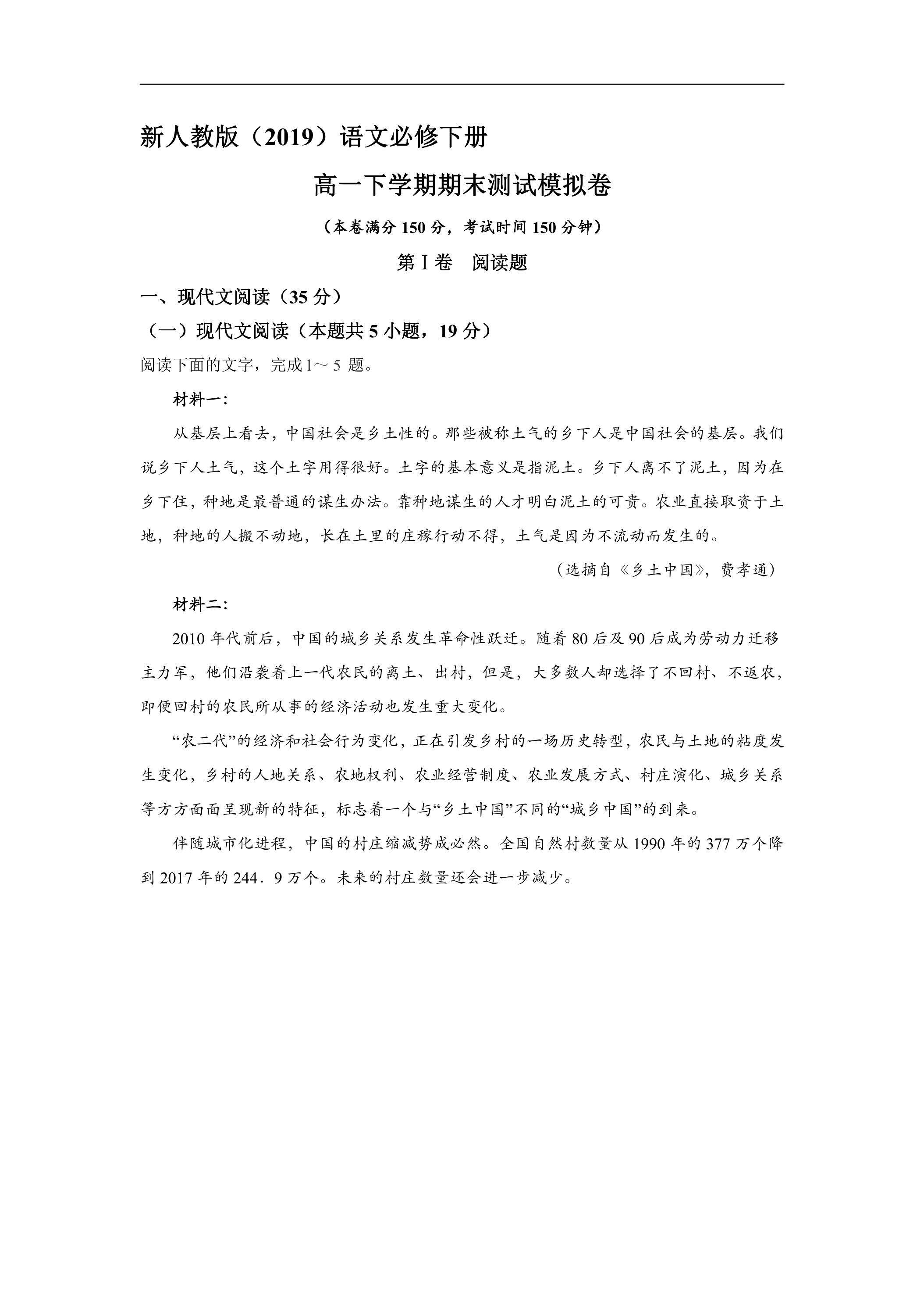 新人教版（2019）语文高一下学期期末测试模拟卷03