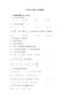 第六章实数 单元检测题01