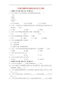【单元AB卷】三年级下册数学单元测试B卷-第3单元 乘法 北师大版(含答案)