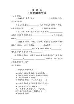 【★★★】5年级上册道德与法治部编版课时练第1单元《2课学会沟通交流》