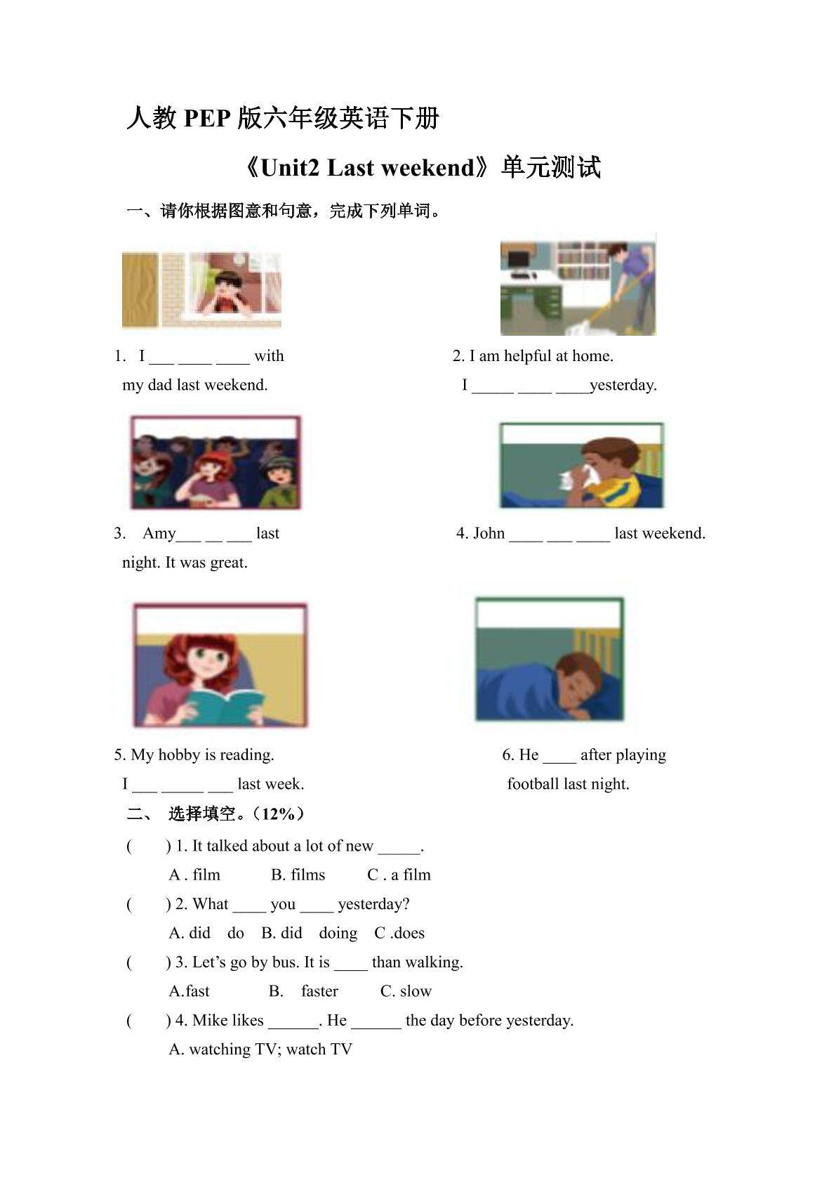 人教PEP版六年级英语下册《Unit2 Last weekend》单元测试04