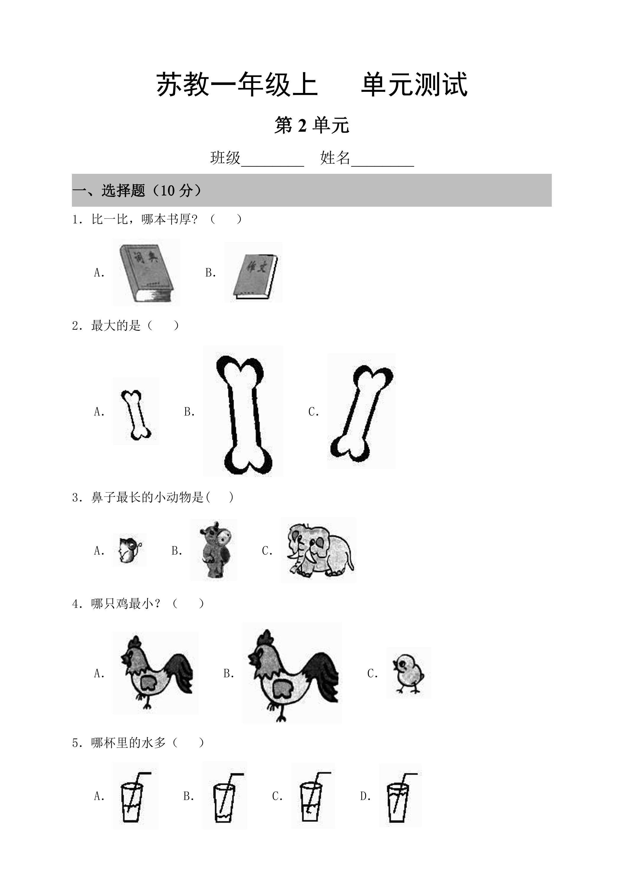1年级数学苏教版上册第2单元复习《单元测试》04