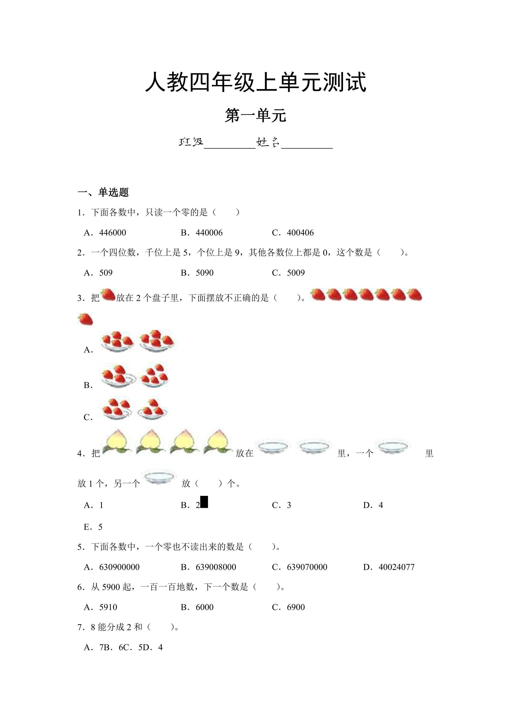 四年级上册数学人教版第1单元复习《单元测试》01