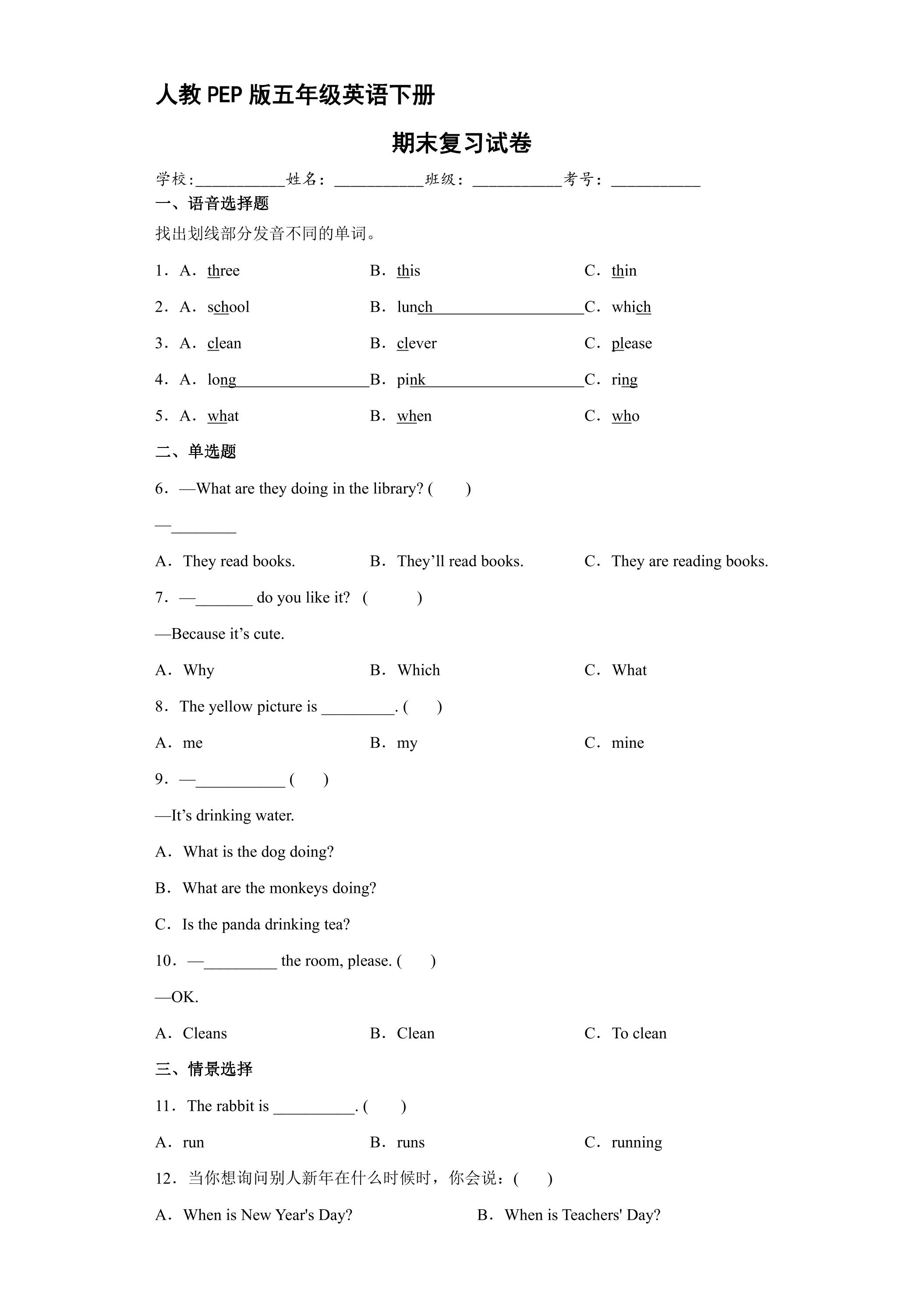人教PEP版五年级英语下册期末测试02