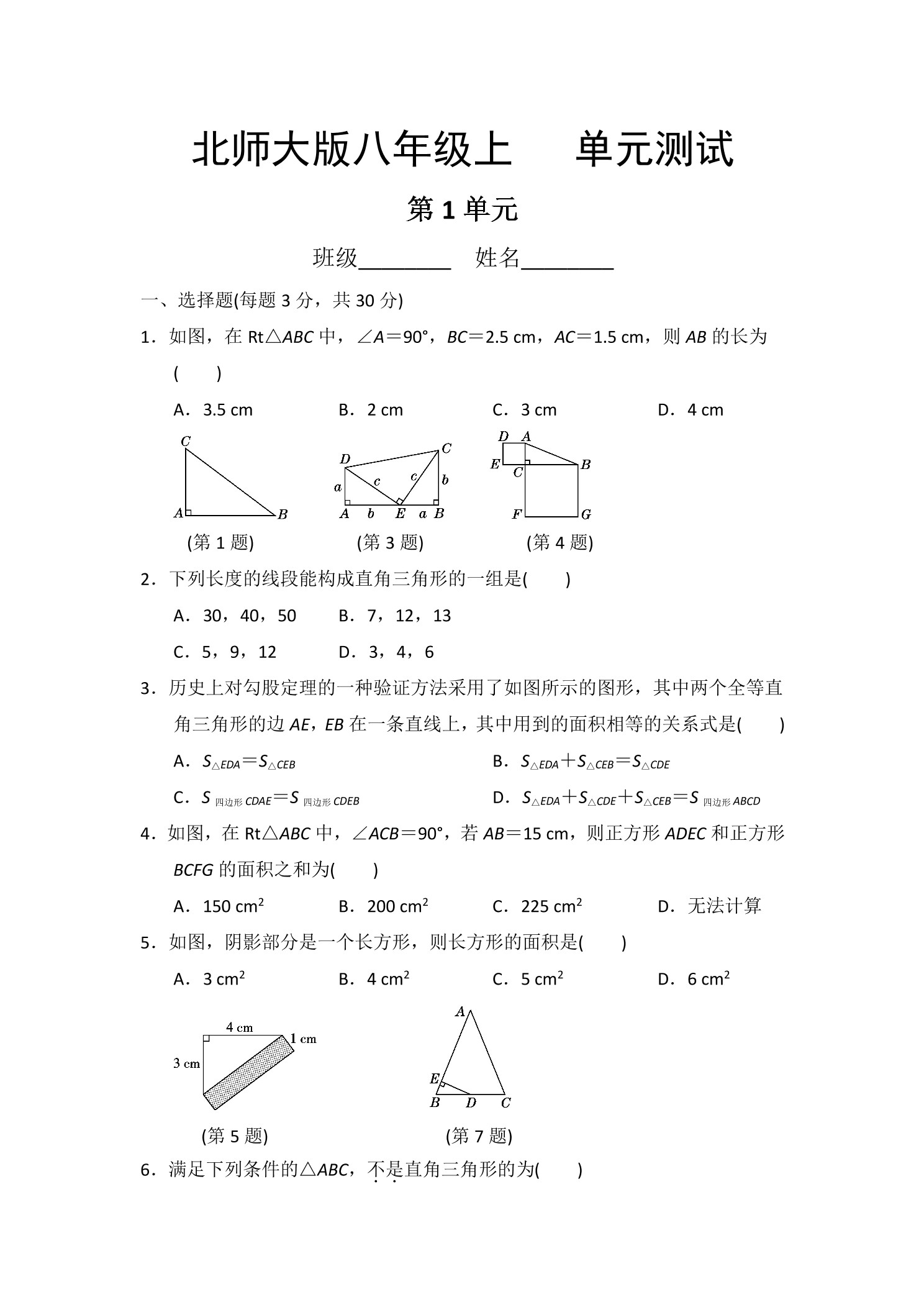 8年级数学北师大版上册第1章《单元测试》03
