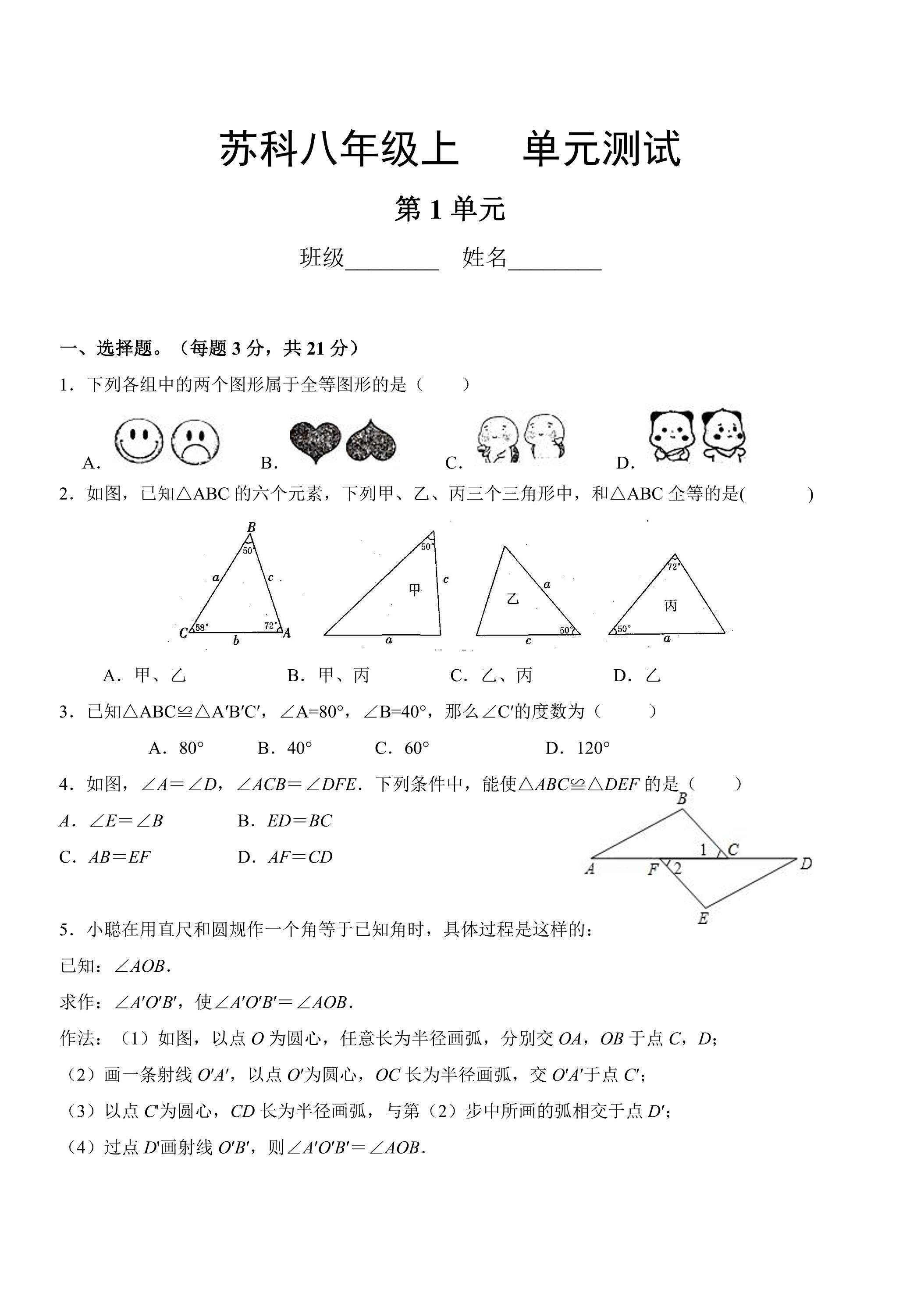 8年级数学苏科版上册第1单元复习《单元测试》04